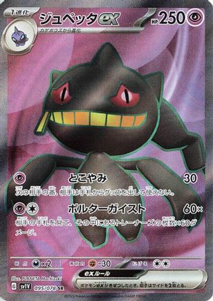 Image of Banette ex - 095/078 (095/078) - SV1V Violet ex Holofoil