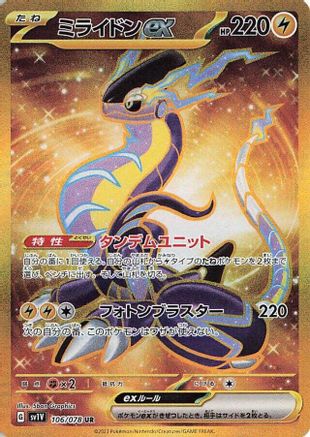 Image of Miraidon ex - 106/078 (106/078) - SV1V Violet ex Holofoil