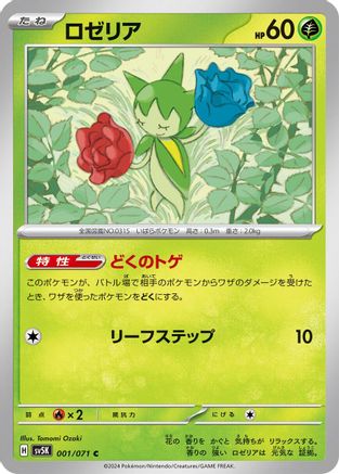 Image of Roselia (001/071) - SV5K Wild Force