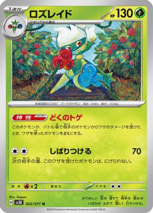 Image of Roserade (002/071) - SV5K Wild Force