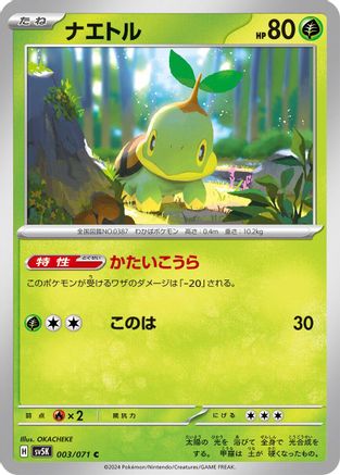 Image of Turtwig (003/071) - SV5K Wild Force