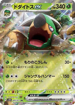 Image of Torterra ex - 005/071 (005/071) - SV5K Wild Force Holofoil