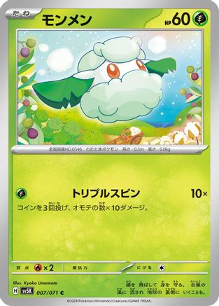 Image of Cottonee (007/071) - SV5K Wild Force