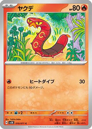 Image of Sizzlipede (010/071) - SV5K Wild Force