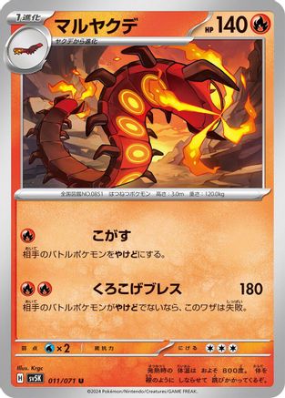 Image of Centiskorch (011/071) - SV5K Wild Force