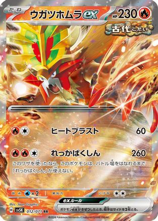 Image of Gouging Fire ex - 012/071 (012/071) - SV5K Wild Force Holofoil