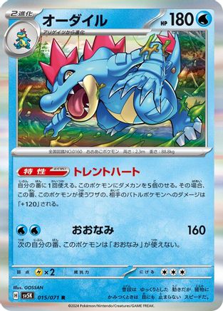 Image of Feraligatr (015/071) - SV5K Wild Force Holofoil