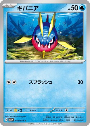 Image of Carvanha (016/071) - SV5K Wild Force