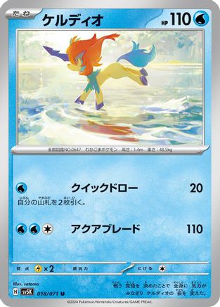 Image of Keldeo (018/071) - SV5K Wild Force