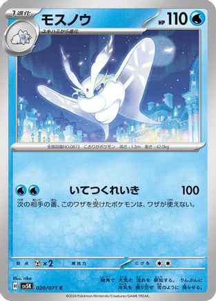 Image of Frosmoth (020/071) - SV5K Wild Force