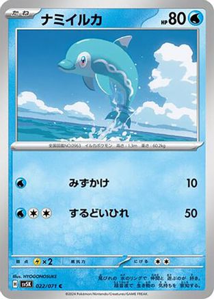 Image of Finizen (022/071) - SV5K Wild Force