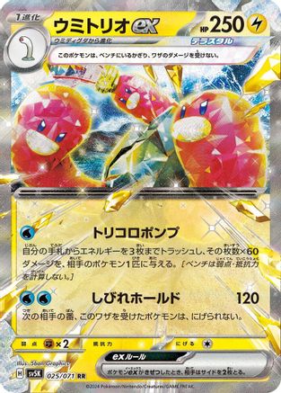 Image of Wugtrio ex - 025/071 (025/071) - SV5K Wild Force Holofoil