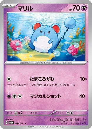 Image of Marill (026/071) - SV5K Wild Force