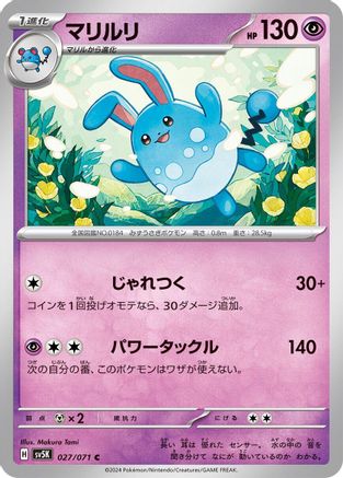 Image of Azumarill (027/071) - SV5K Wild Force