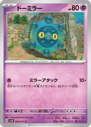 Image of Bronzor - 028/071 (028/071) - SV5K Wild Force