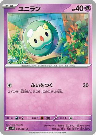Image of Solosis (030/071) - SV5K Wild Force