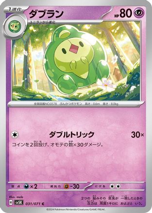 Image of Duosion (031/071) - SV5K Wild Force