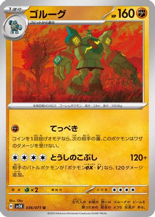 Image of Golurk (036/071) - SV5K Wild Force
