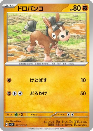 Image of Mudbray (037/071) - SV5K Wild Force