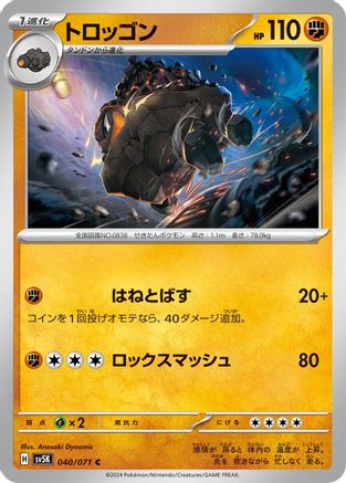 Image of Carkol (040/071) - SV5K Wild Force