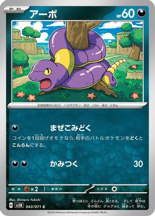 Image of Ekans (043/071) - SV5K Wild Force