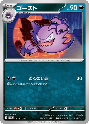 Image of Haunter (046/071) - SV5K Wild Force