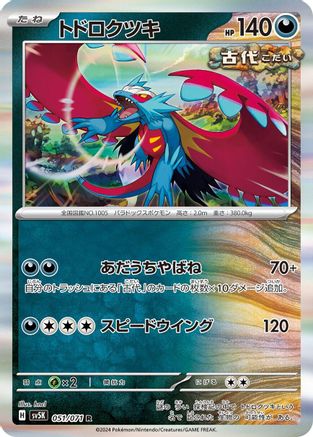 Image of Roaring Moon (051/071) - SV5K Wild Force Holofoil