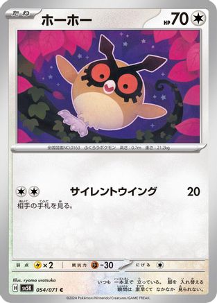 Image of Hoothoot (054/071) - SV5K Wild Force