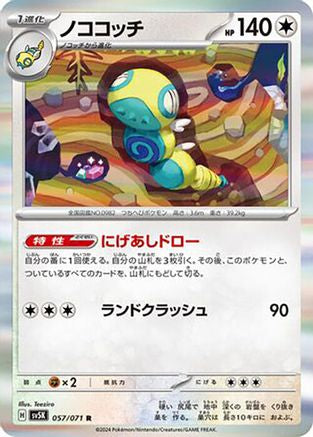 Image of Dudunsparce (057/071) - SV5K Wild Force Holofoil