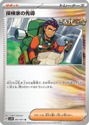 Image of Explorer's Guidance - 067/071 (067/071) - SV5K Wild Force
