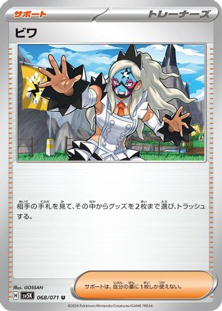 Image of Eri - 068/071 (068/071) - SV5K Wild Force