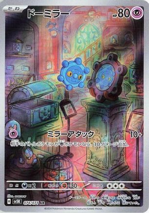 Image of Bronzor - 074/071 (074/071) - SV5K Wild Force Holofoil
