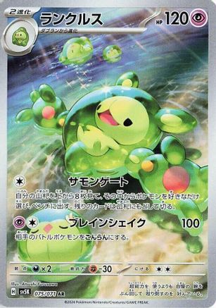 Image of Reuniclus - 075/071 (075/071) - SV5K Wild Force Holofoil