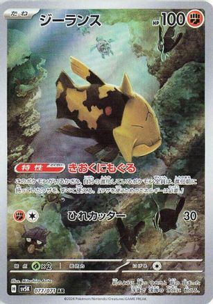 Image of Relicanth - 077/071 (077/071) - SV5K Wild Force Holofoil