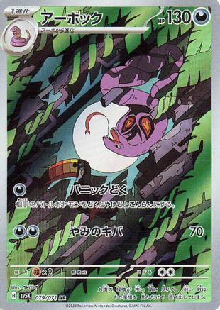 Image of Arbok - 079/071 (079/071) - SV5K Wild Force Holofoil