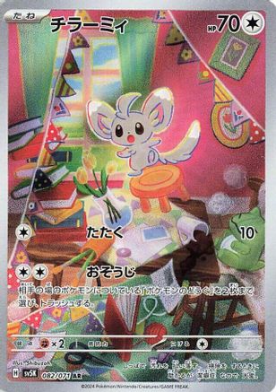 Image of Minccino - 082/071 (082/071) - SV5K Wild Force Holofoil
