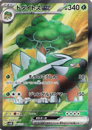 Image of Torterra ex - 084/071 (084/071) - SV5K Wild Force Holofoil