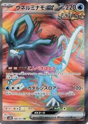 Image of Walking Wake ex - 086/071 (086/071) - SV5K Wild Force Holofoil