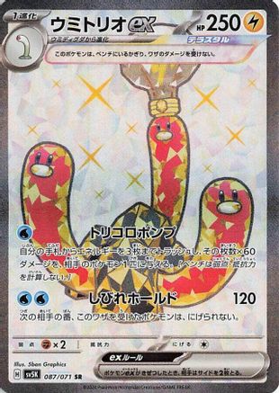 Image of Wugtrio ex - 087/071 (087/071) - SV5K Wild Force Holofoil