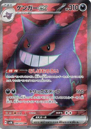 Image of Gengar ex - 088/071 (088/071) - SV5K Wild Force Holofoil