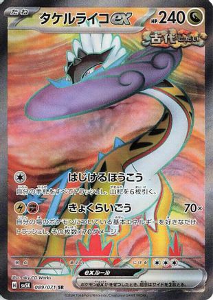 Image of Raging Bolt ex - 089/071 (089/071) - SV5K Wild Force Holofoil