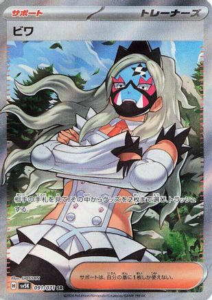 Image of Eri - 091/071 (091/071) - SV5K Wild Force Holofoil
