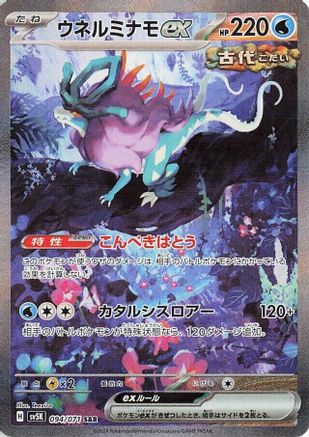 Image of Walking Wake ex - 094/071 (094/071) - SV5K Wild Force Holofoil