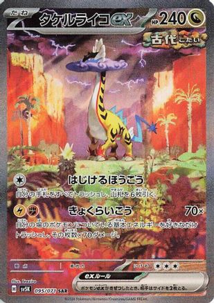 Image of Raging Bolt ex - 095/071 (095/071) - SV5K Wild Force Holofoil