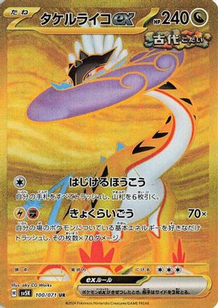 Image of Raging Bolt ex - 100/071 (100/071) - SV5K Wild Force Holofoil