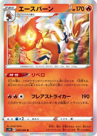 Image of Cinderace (009/060) - S1H Shield Holofoil