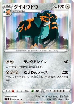 Image of Copperajah (043/060) - S1H Shield Holofoil