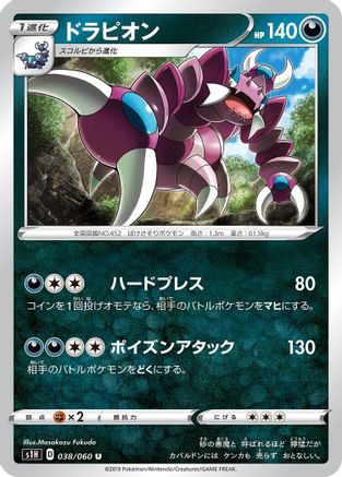 Image of Drapion (038/060) - S1H Shield