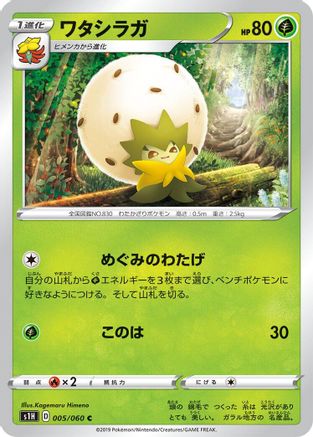 Image of Eldegoss (005/060) - S1H Shield