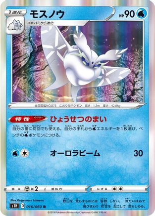 Image of Frosmoth (016/060) - S1H Shield Holofoil